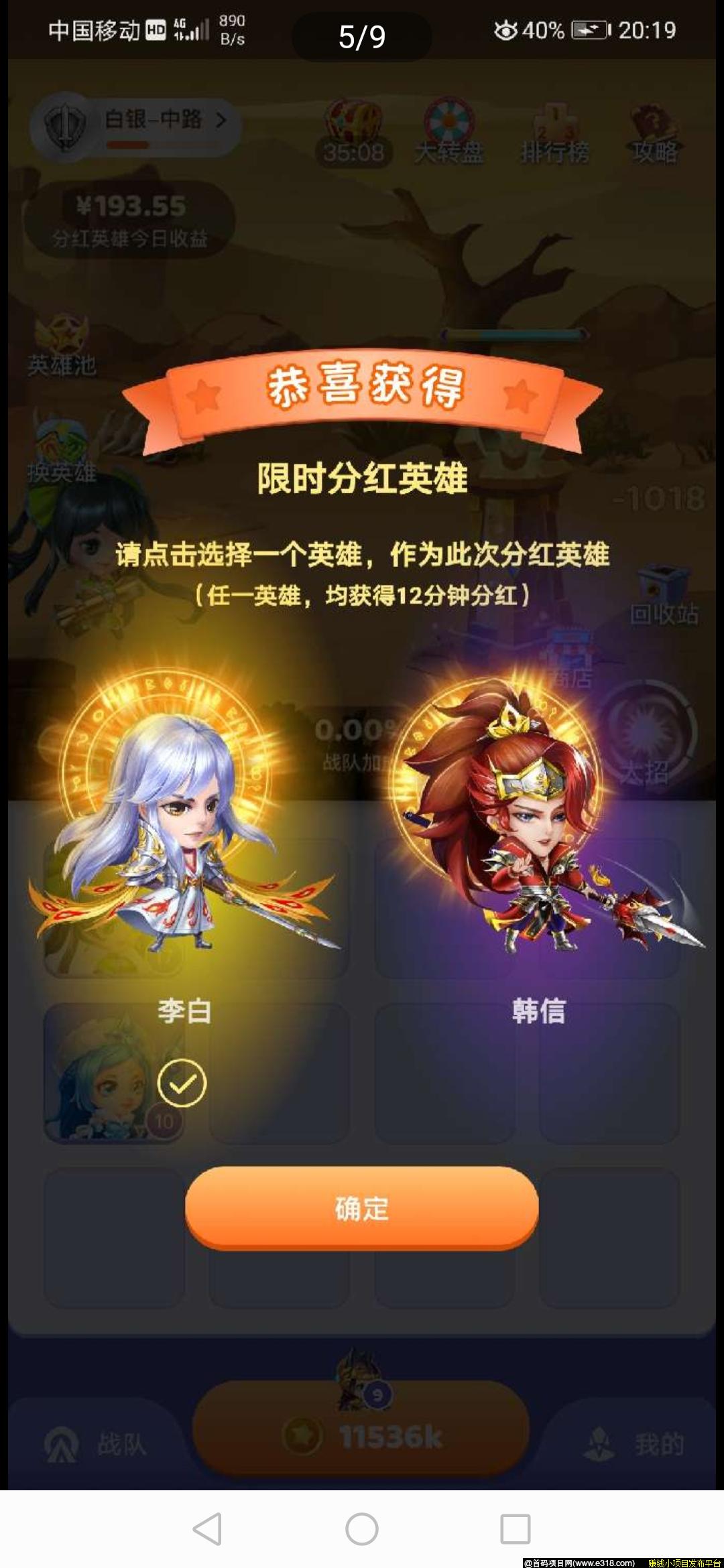 2020最高收益合成游戏，王者联盟