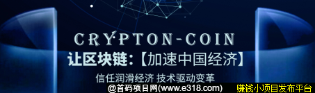 官方首码！corypton-coin新模式内排期，诚邀实力团队长100名