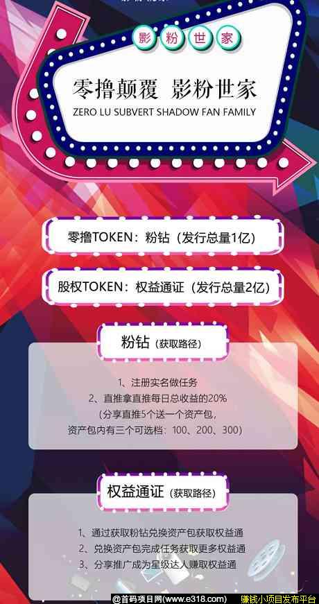 影粉世家，今日新出，实名后每日做任务得粉钻，邀请奖励，团队推广