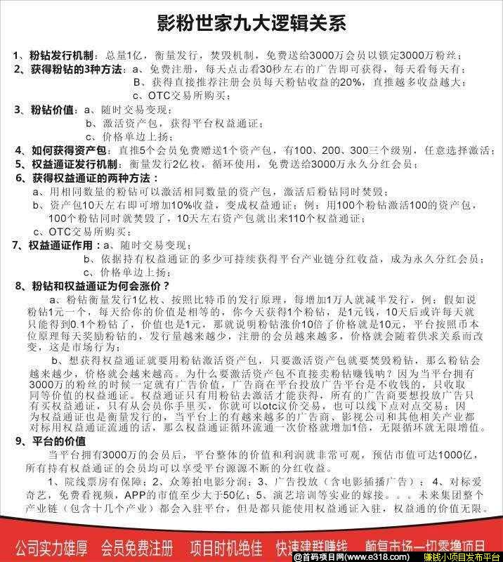 影粉世家，今日新出，实名后每日做任务得粉钻，邀请奖励，团队推广