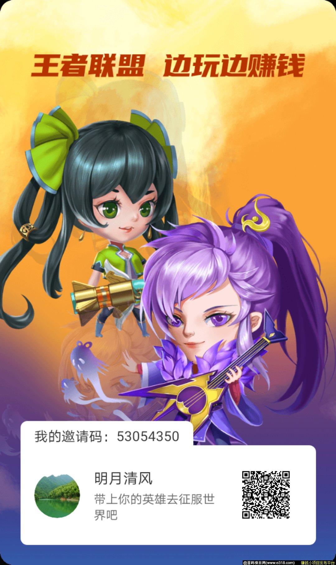 收益快，平台稳，后台硬的王者联盟