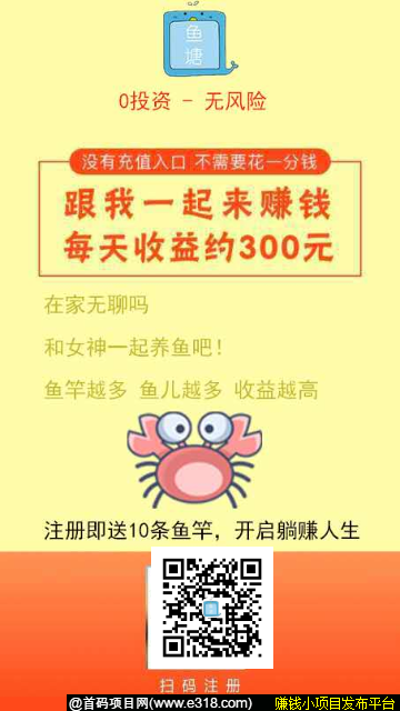 鱼塘APP，零撸玩家必备软件