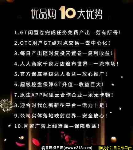 「优品闲置」- 区块链二手闲置平台,全网无内排,注册实名送1个闲置包,月产6GT,开盘价12块