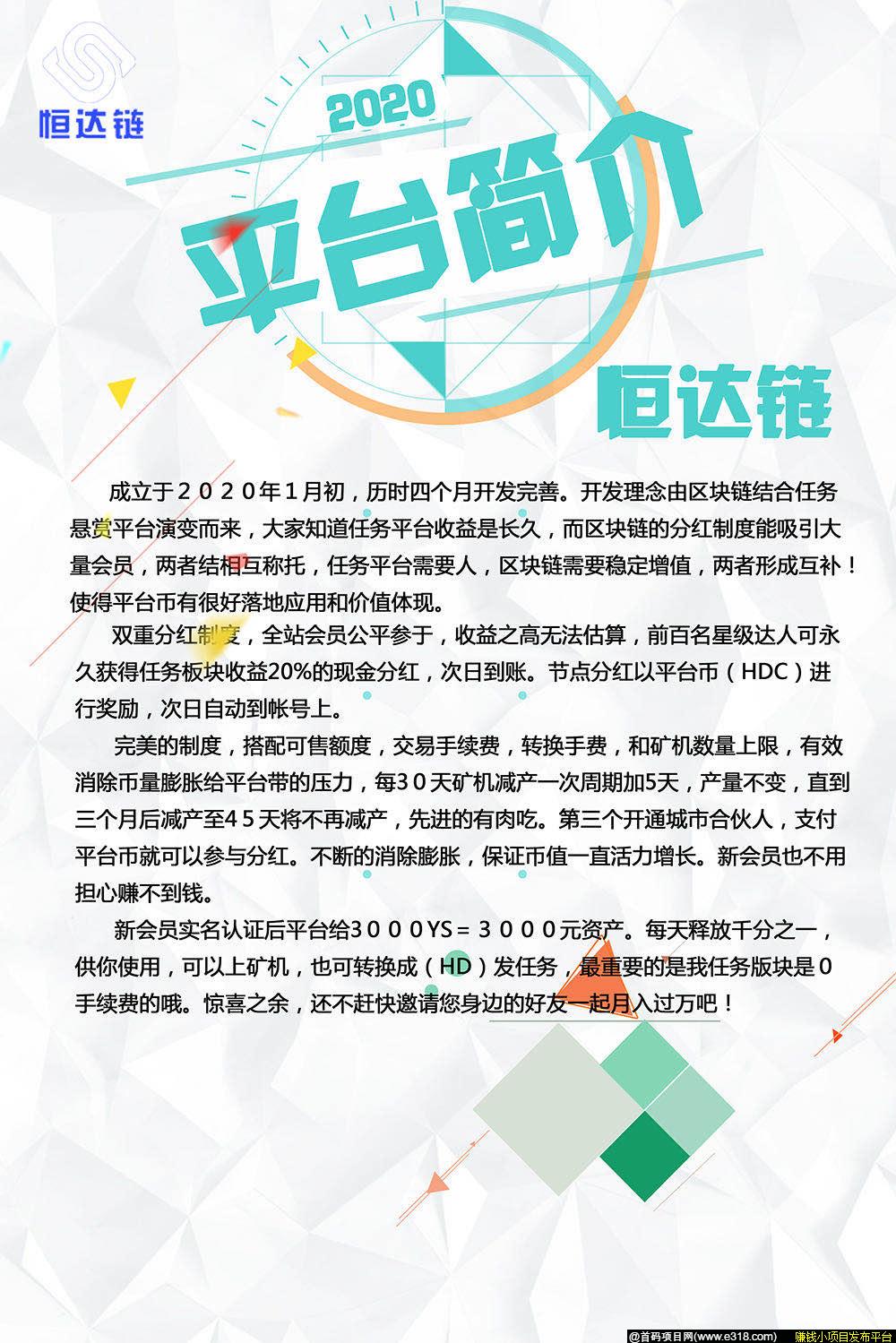 最新首码项目HDC即将上线，万人大区加现金分红等你上车！！！