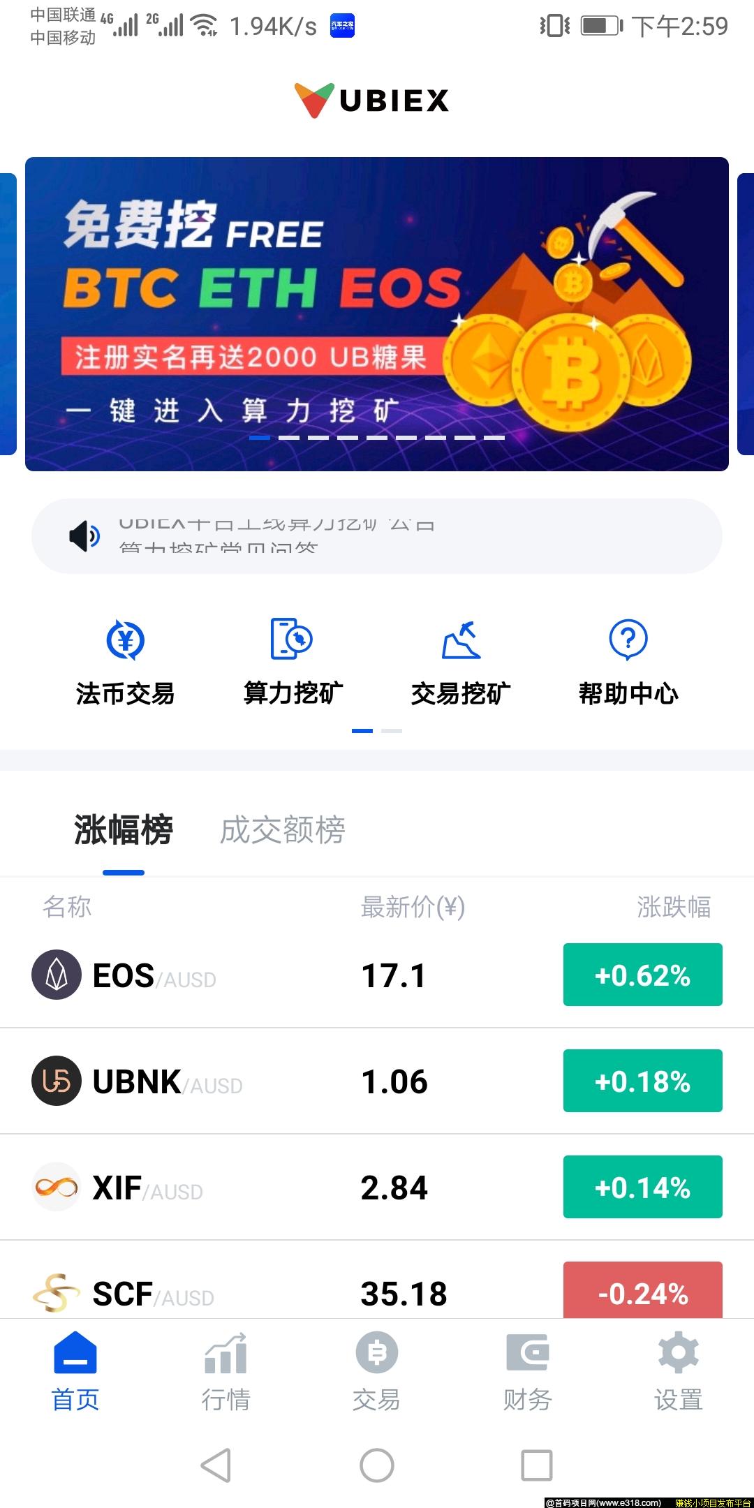 首个UBIEX交*所自带免费挖kuang