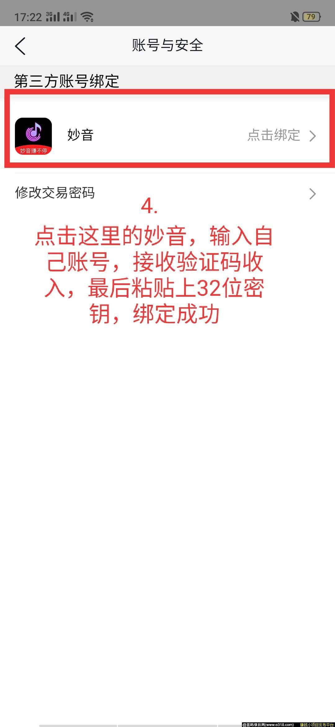 妙音短视频稳步发展，已推出自己的交*所！