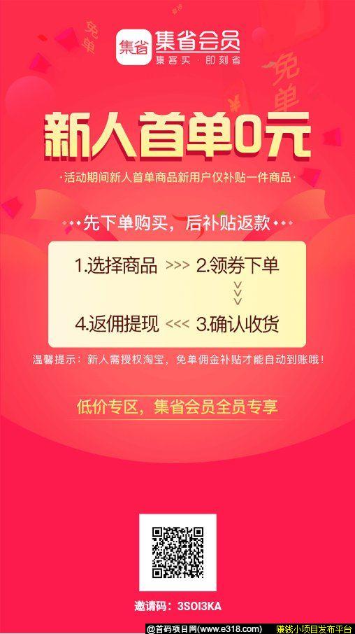 集省会员，赚钱的来，省钱的也来