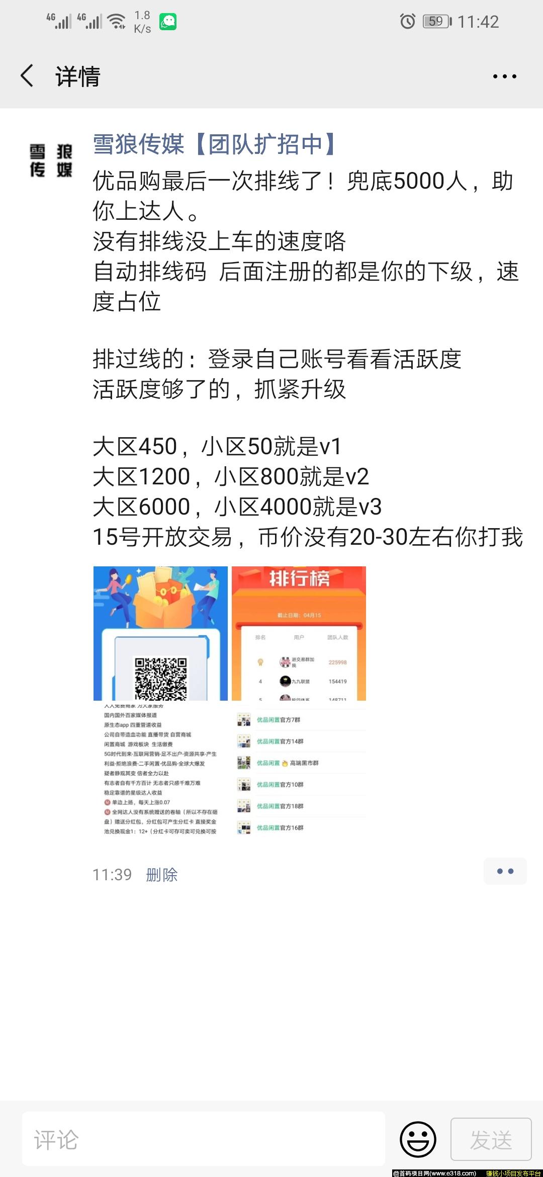 [雷狼传媒]已达万人团队 ！【优品闲置】最后一次排线，兜底5000人！快上车吃肉  