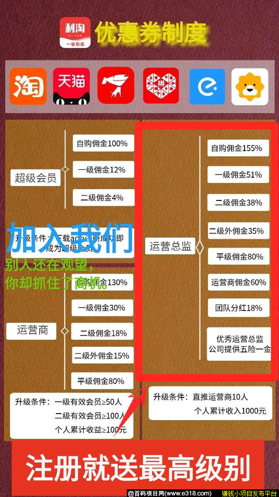 7FFD88AE-D1C0-4BFE-8F27-E4D7ABC109AC.png 首码内排,利淘优惠券注册送顶级运营总监