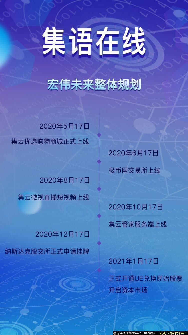 集语在线新创社交app+kuang机  首码对接