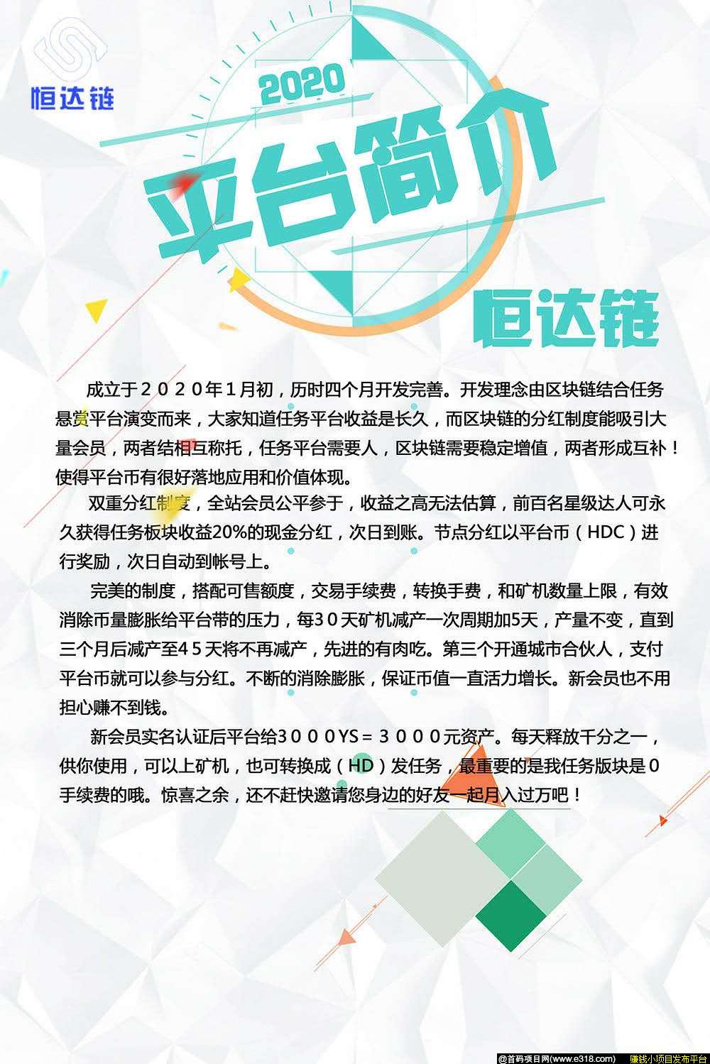 HDC恒达链首码预热