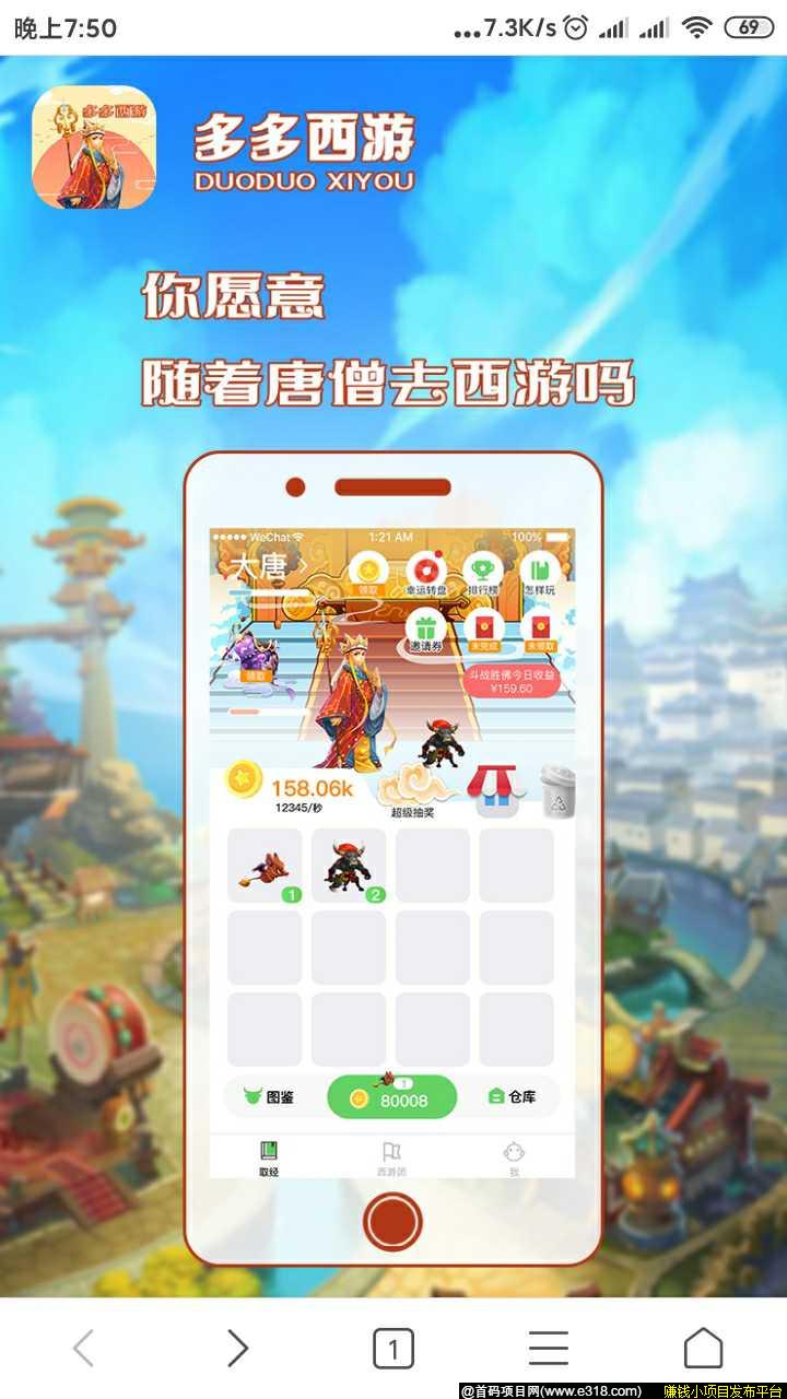 【多多西游】首码官方对接0撸＋扶持