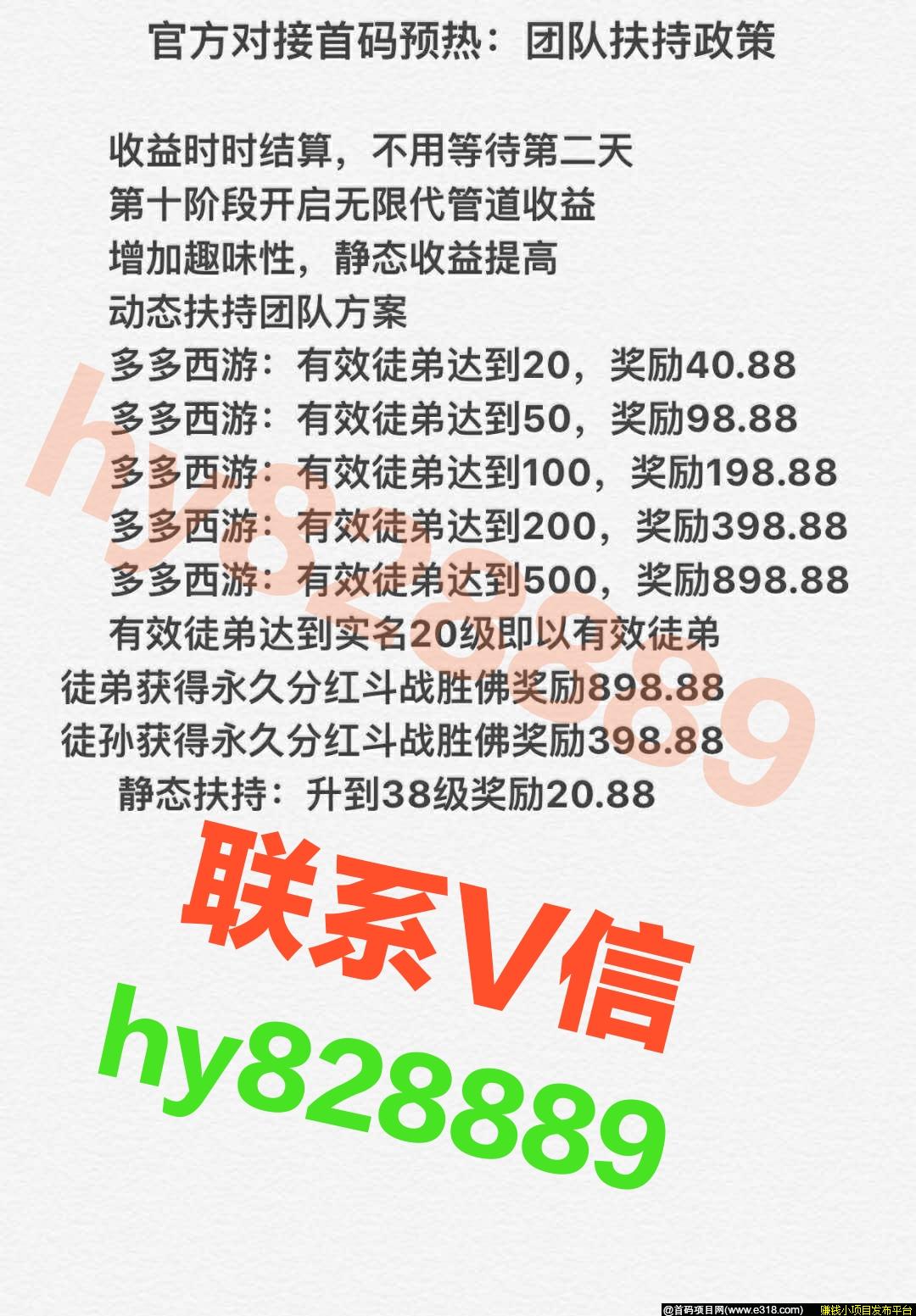 【多多西游】首码官方对接0撸＋扶持