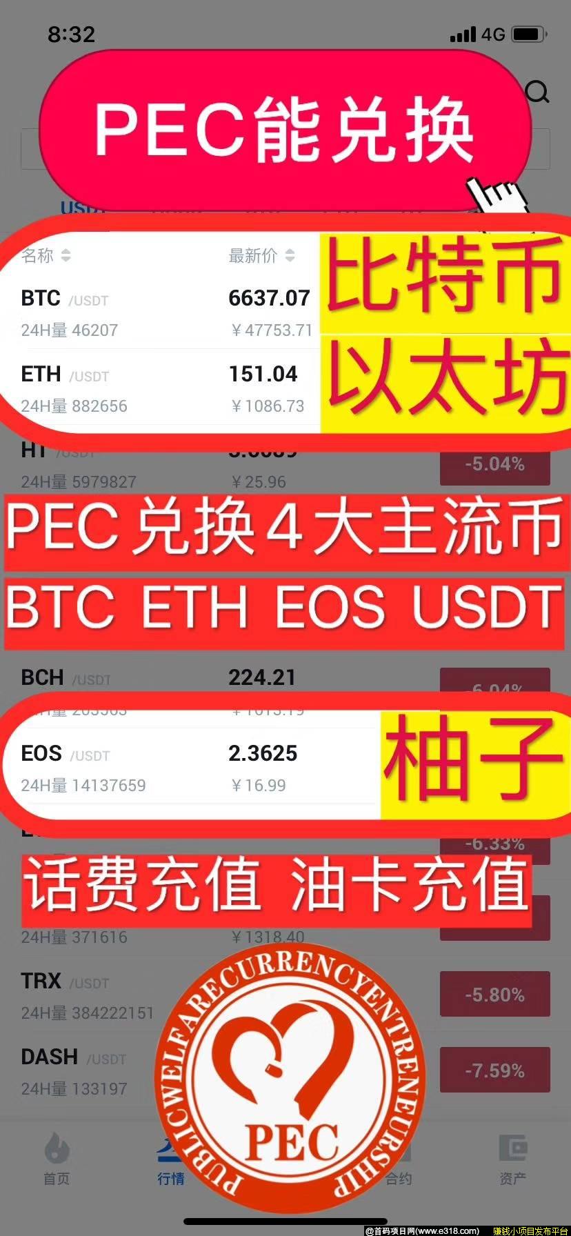 首码  PEC环球公益生态于2020.4.24上线