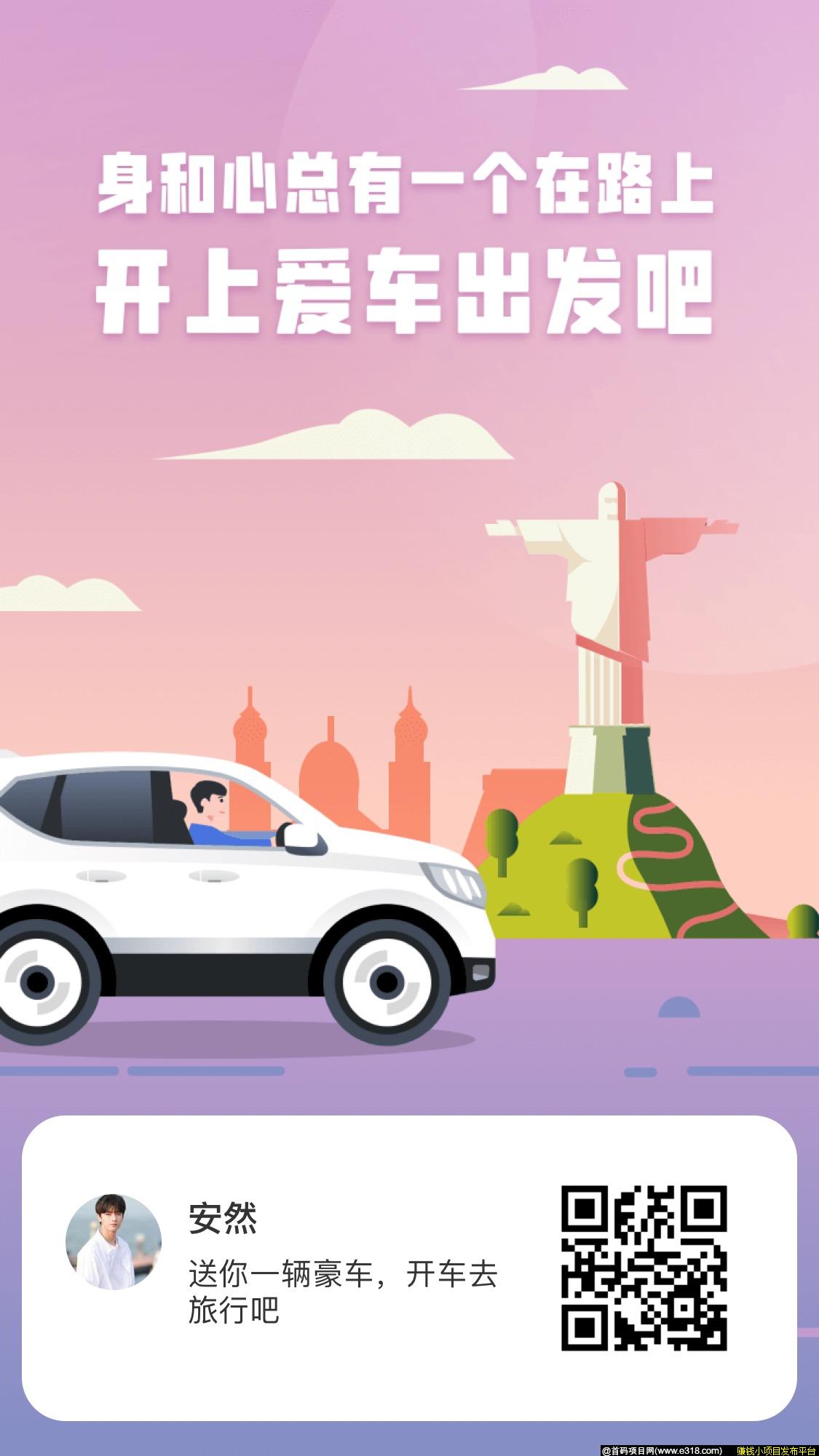 全网第一！开车旅行！超快获得全球分红！