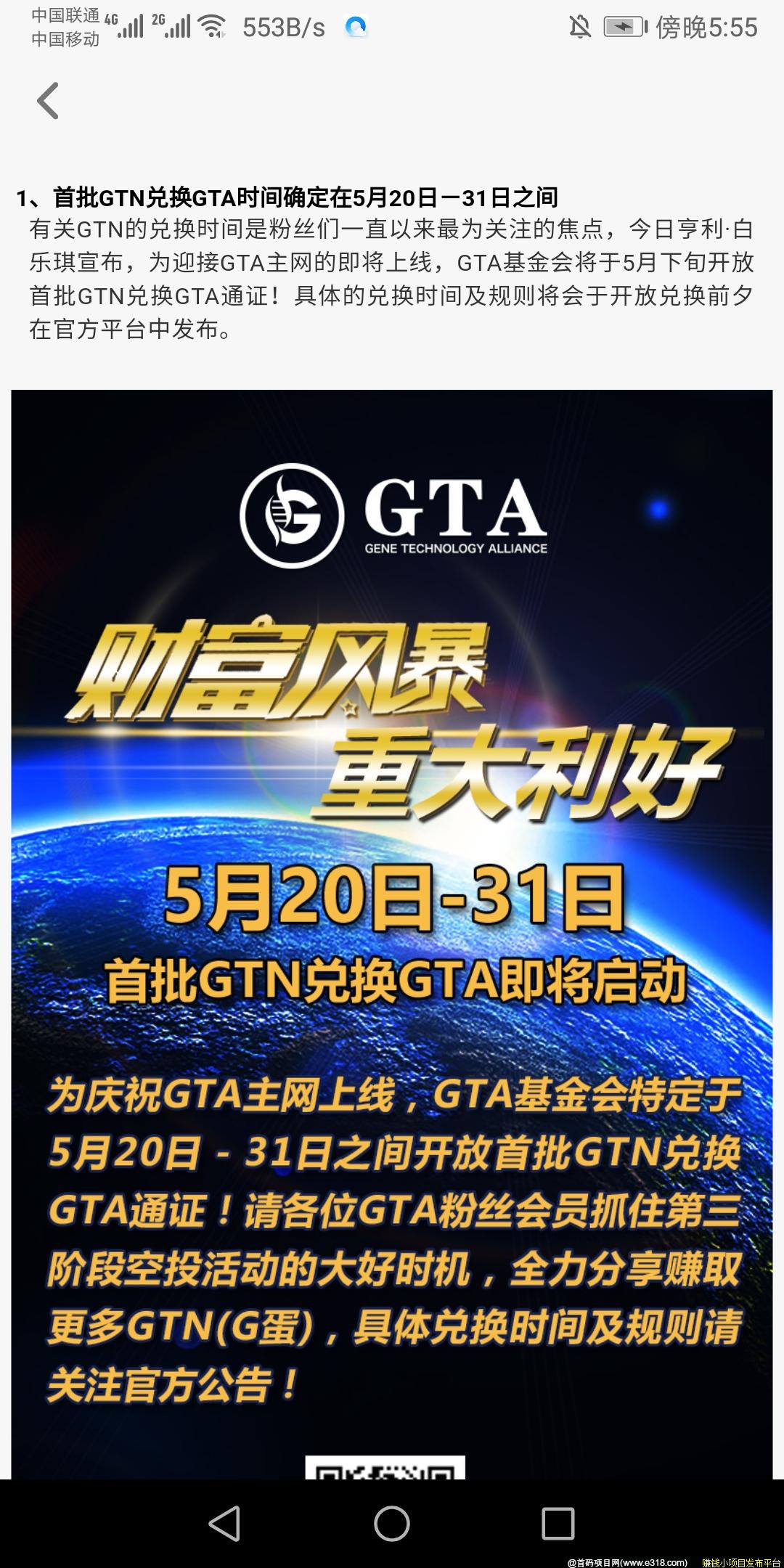 最有背景潜力的数字币GTA基因链