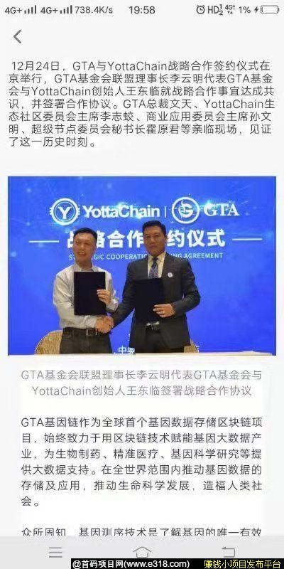 最有背景潜力的数字币GTA基因链