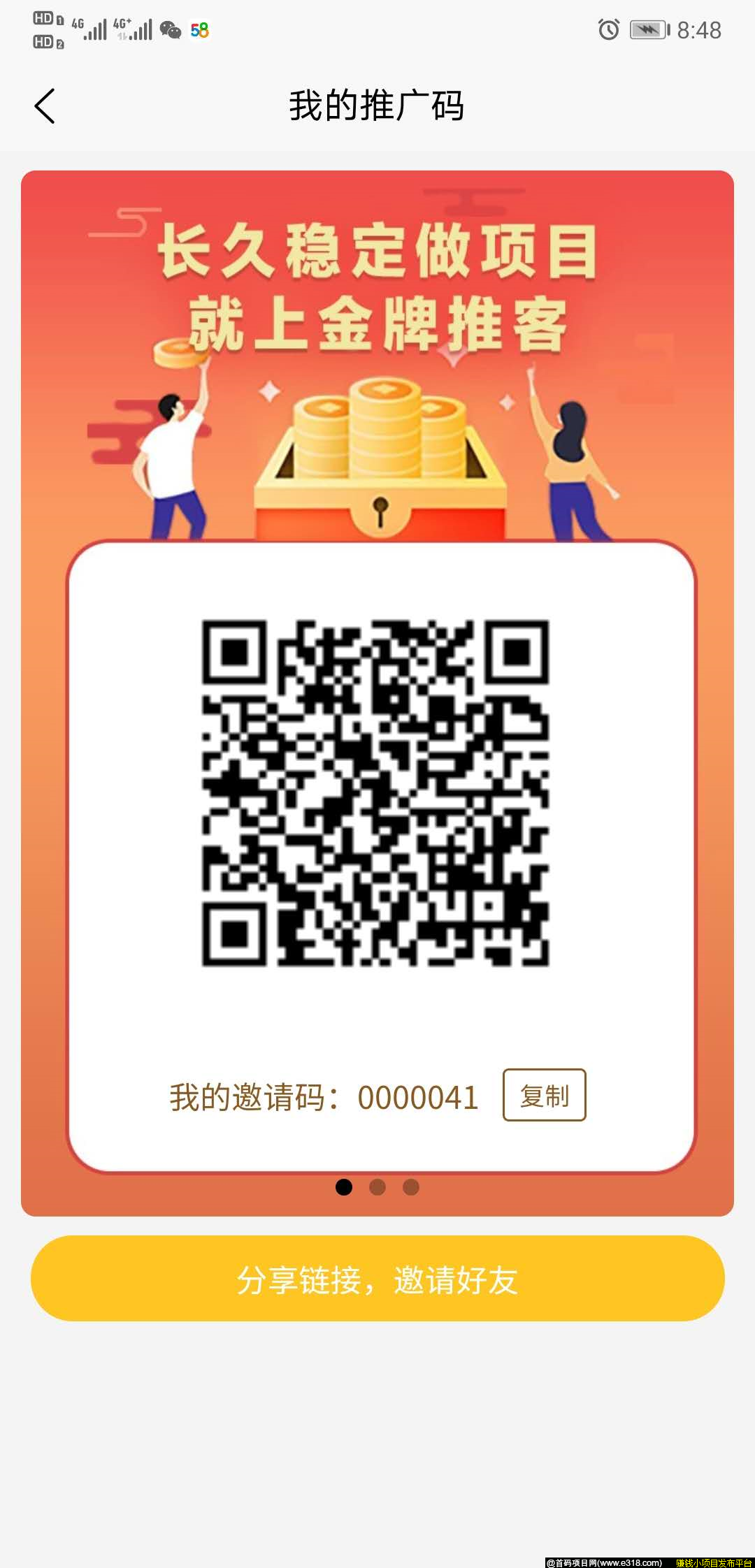 金牌推客首码内测 公司注册资金500万可查 不信进来看资料