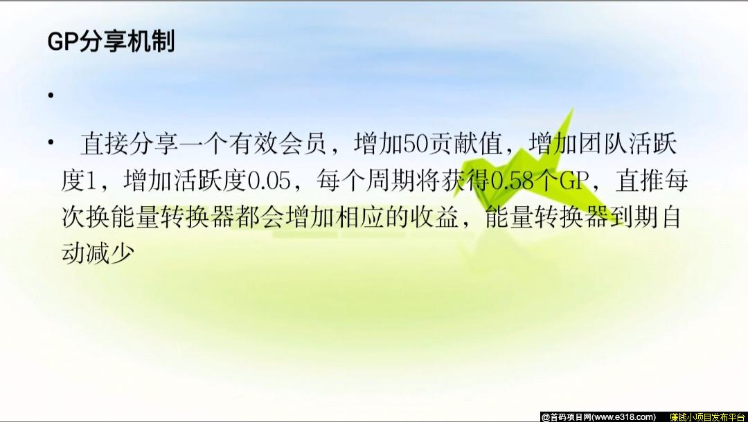 【能量森林】类似gec、ep的项目