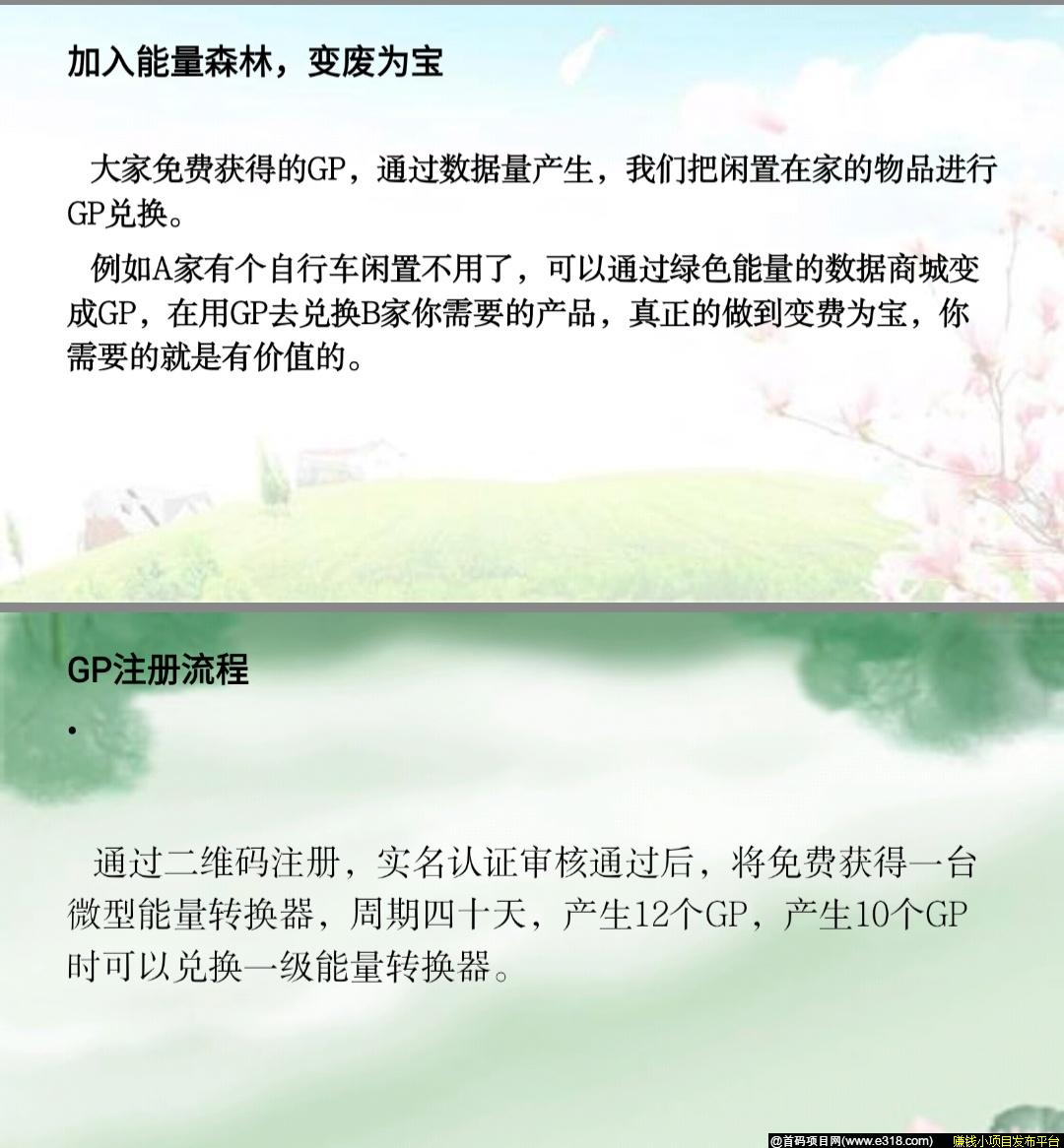 【能量森林】类似gec、ep的项目