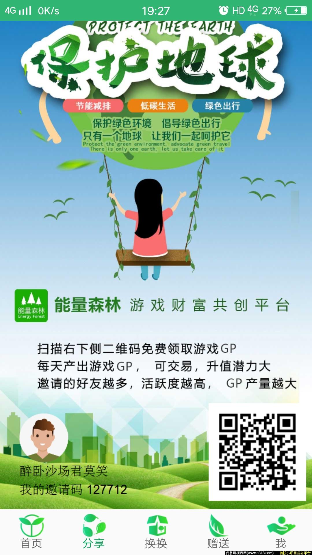 【能量森林】类似gec、ep的项目
