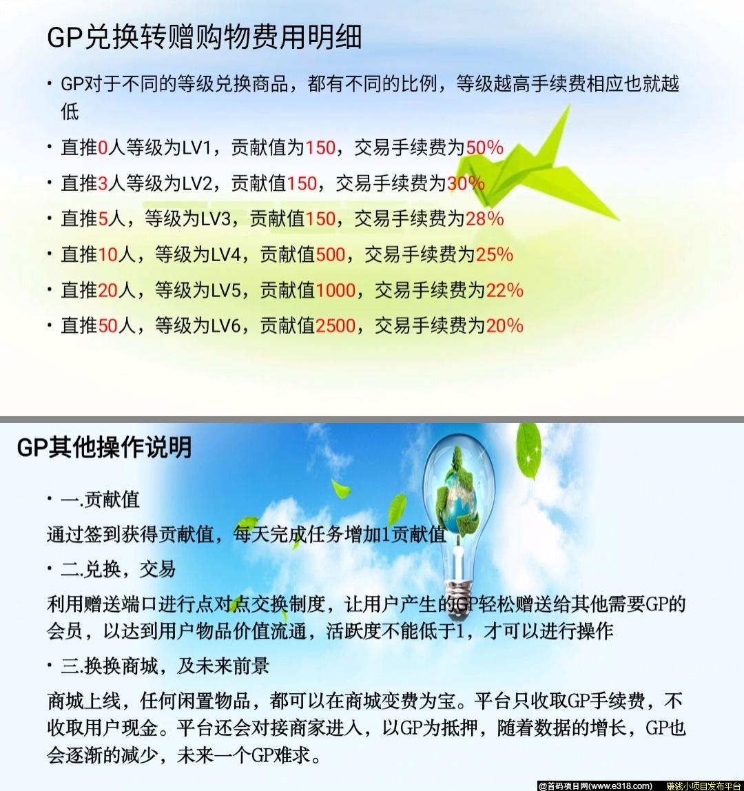【能量森林】类似gec、ep的项目