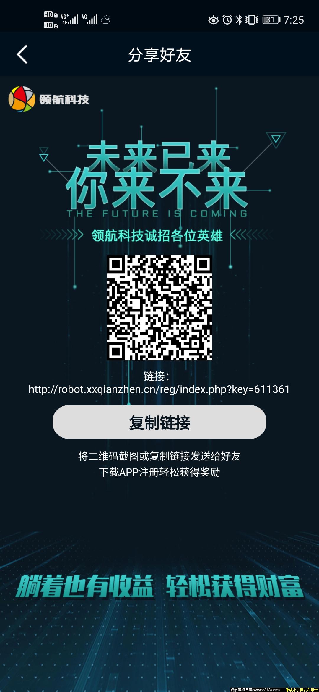 领航科技机器人自动看广告赚钱