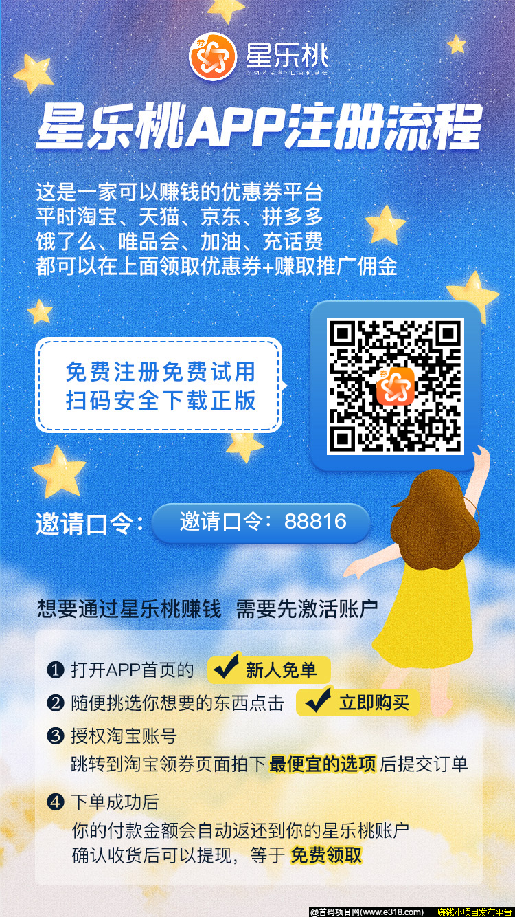 星乐桃APP、首批合伙人招募