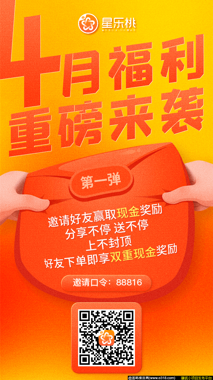 星乐桃APP、首批合伙人招募