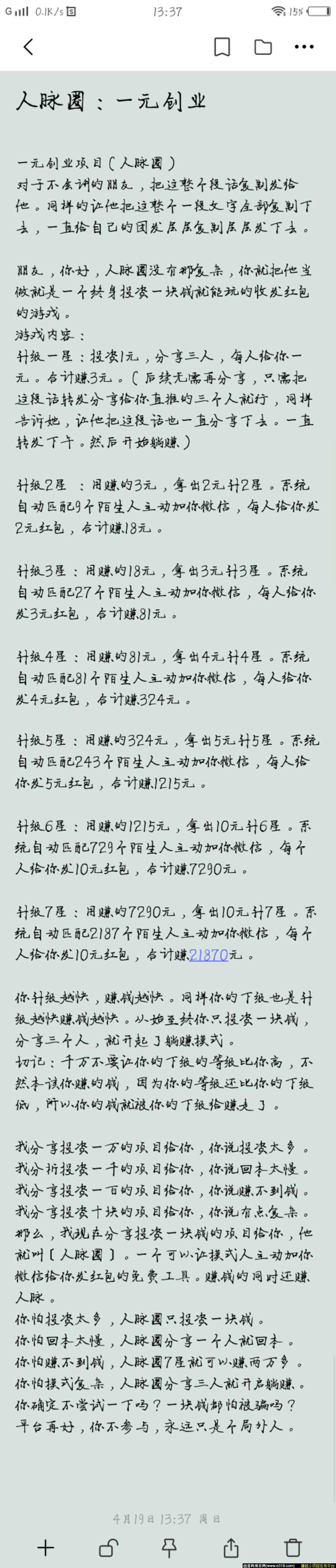 【人脉圈】一元创业项目，草根逆袭之路，你确定还不上车吗？