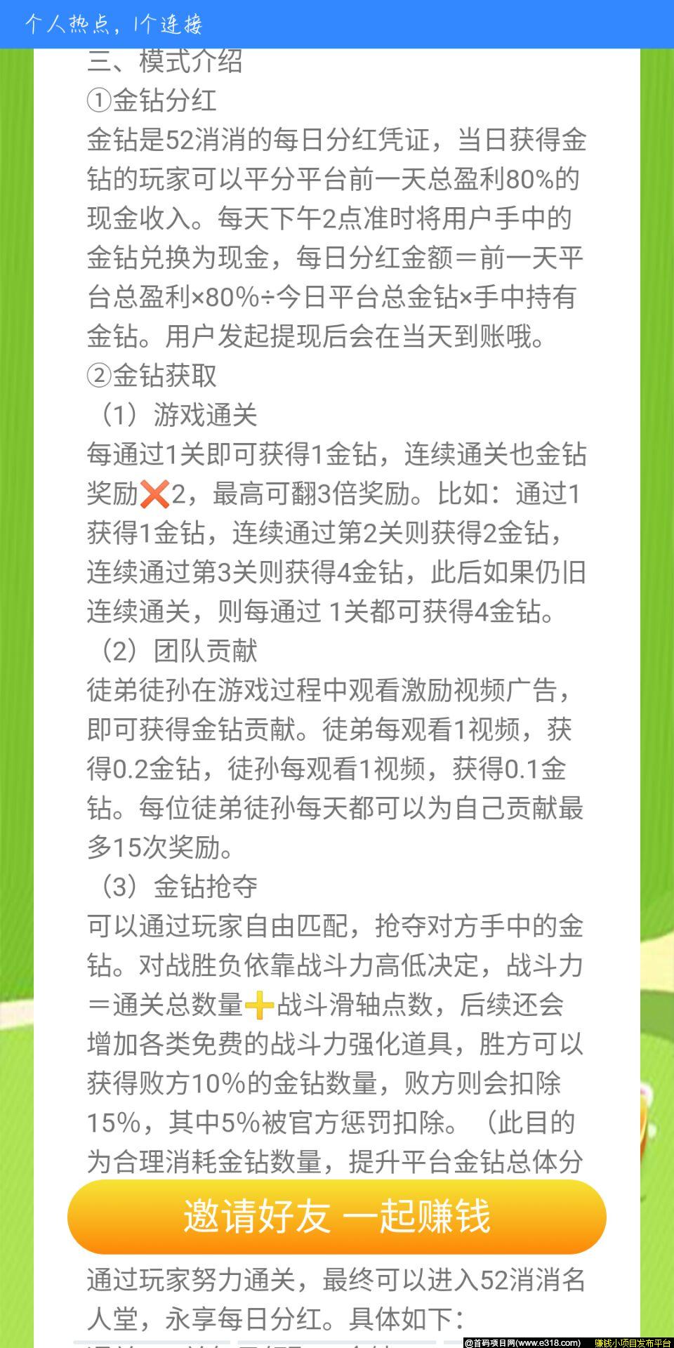 52消消，首码吃肉！！