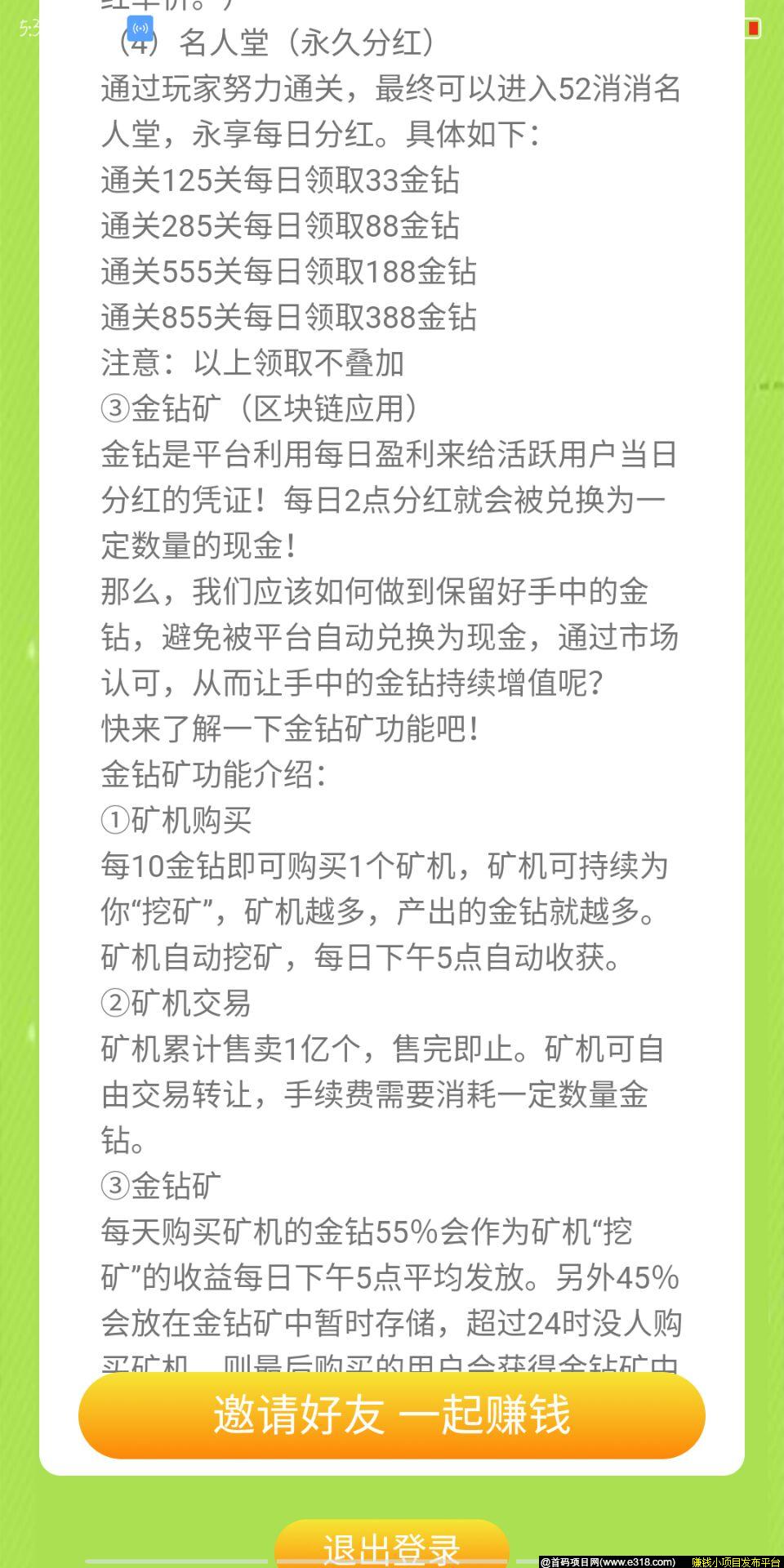 52消消，首码吃肉！！
