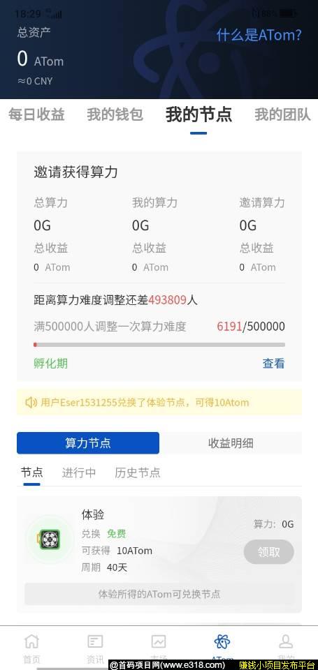 21号首码Easy Store，开盘17元，推广得**币，人人**