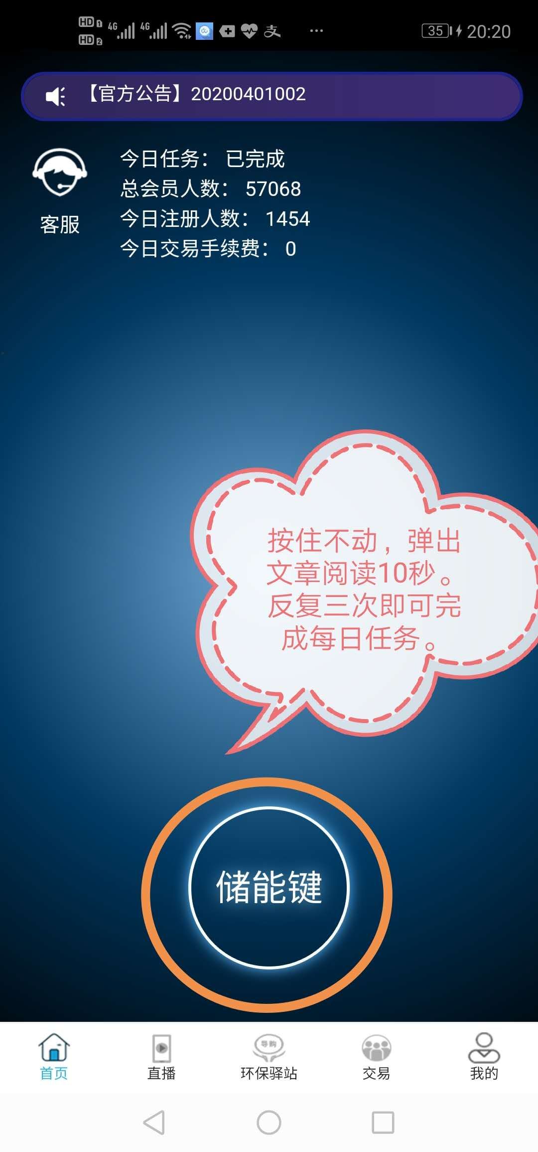 首码!首码！全球环保生态应用