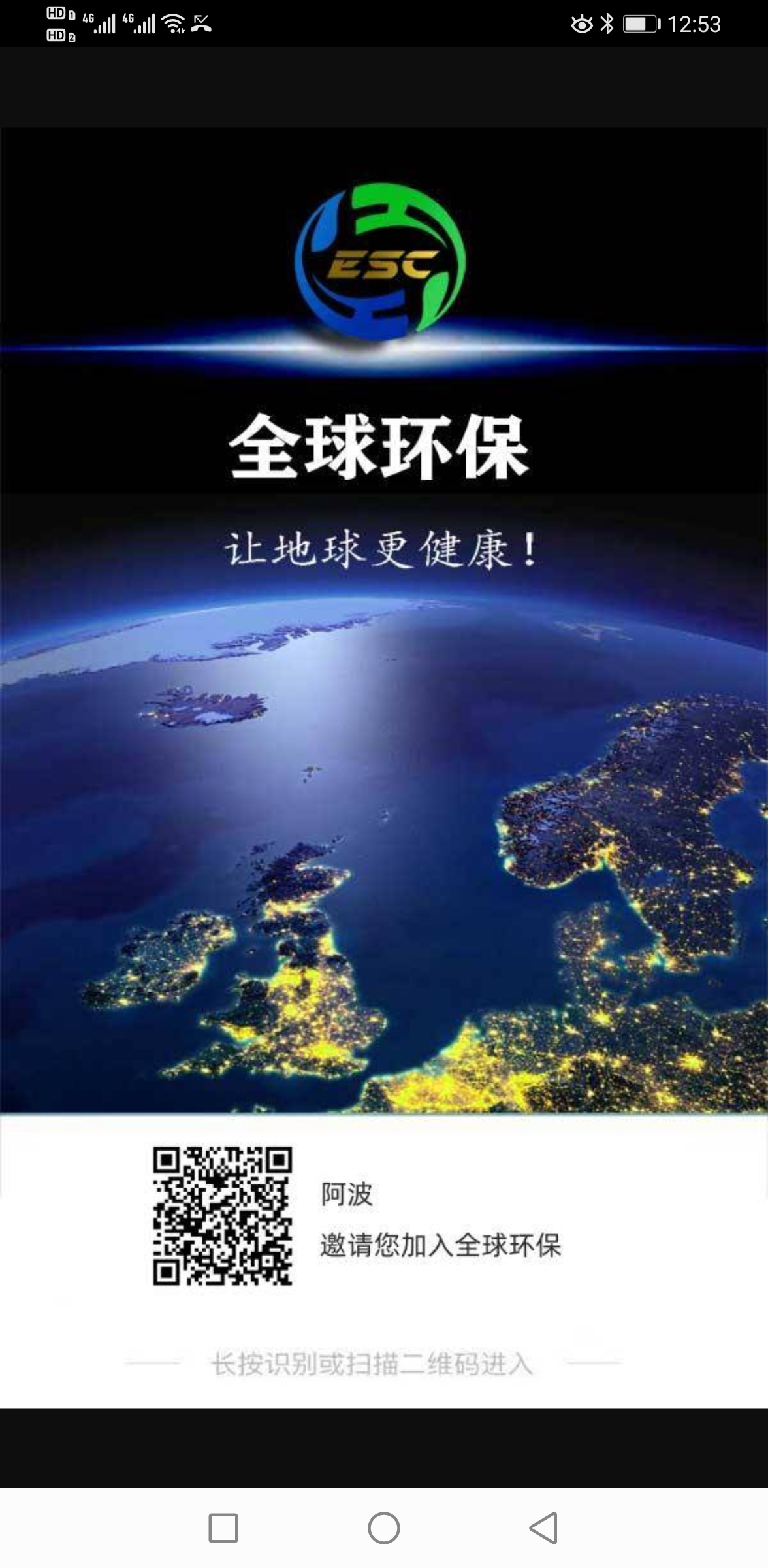 首码!首码！全球环保生态应用