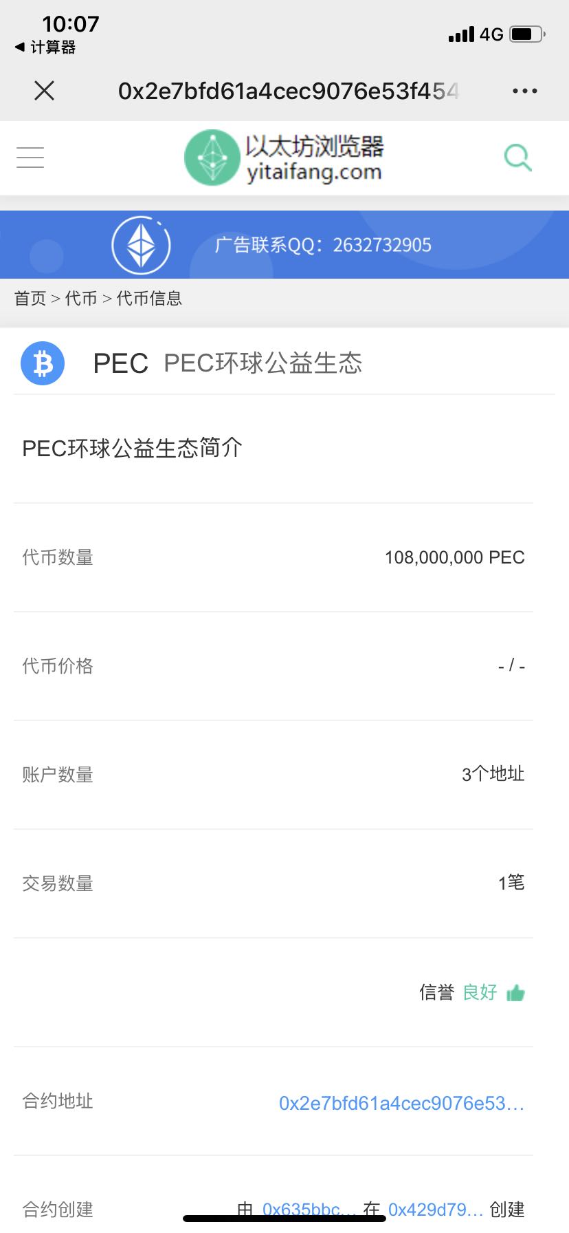 实地考察首码PEC，中国区首码，以太坊可查