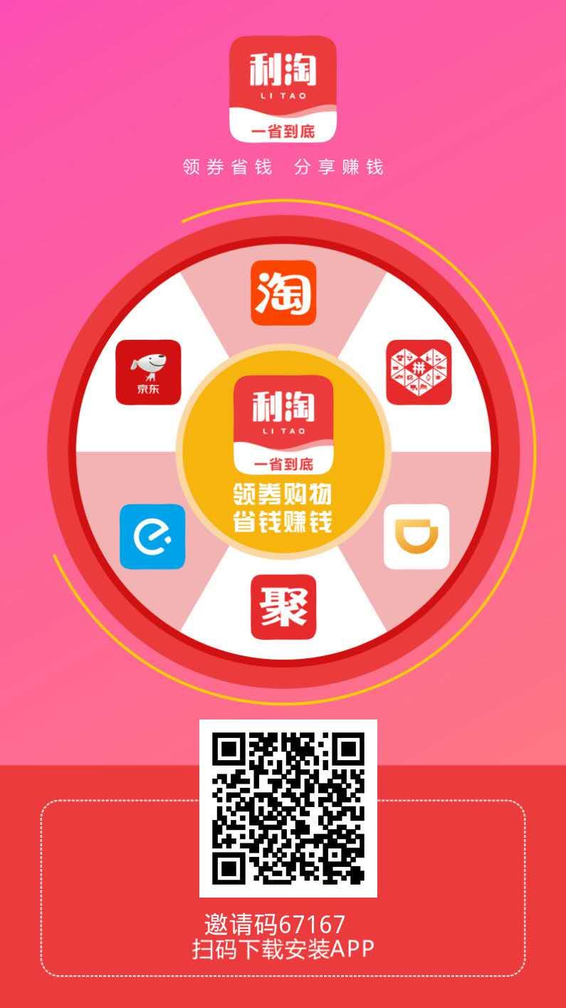 利淘导购APP首批合伙人，首批总监招募，0成本，0风险