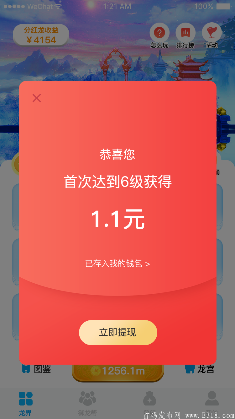 a-13首页-6级红包-拆.png