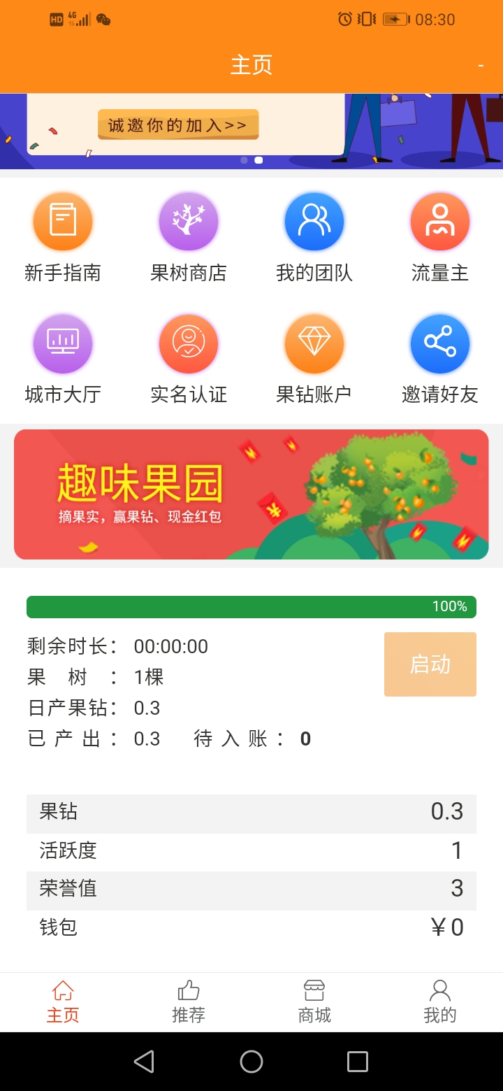 趣果世界，新项目，好玩吧模式，上一星有扶持。