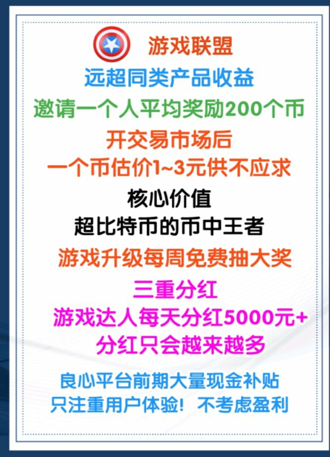 ‌月入过万，《游戏联盟》诚招募合伙人25日首码开放！