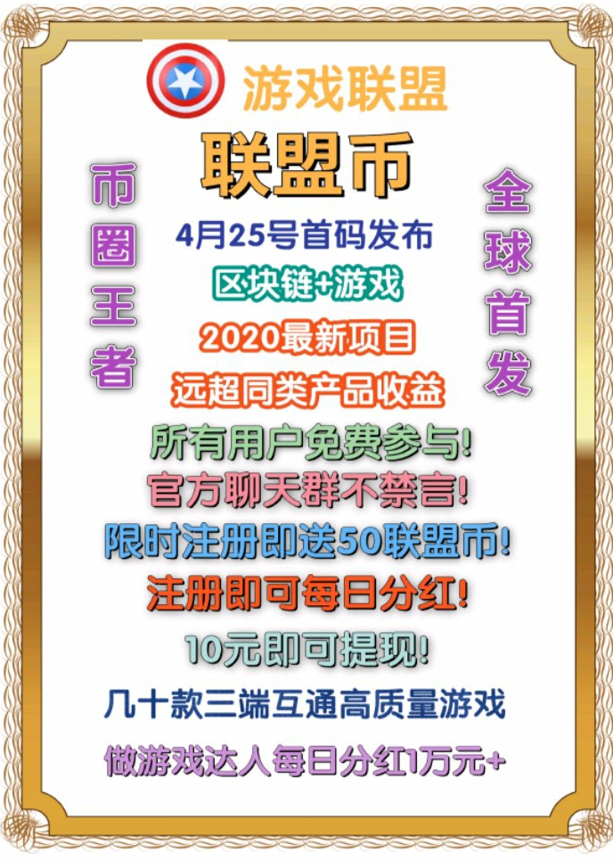 ‌月入过万，《游戏联盟》诚招募合伙人25日首码开放！