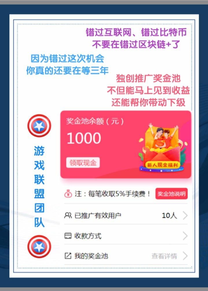 ‌月入过万，《游戏联盟》诚招募合伙人25日首码开放！