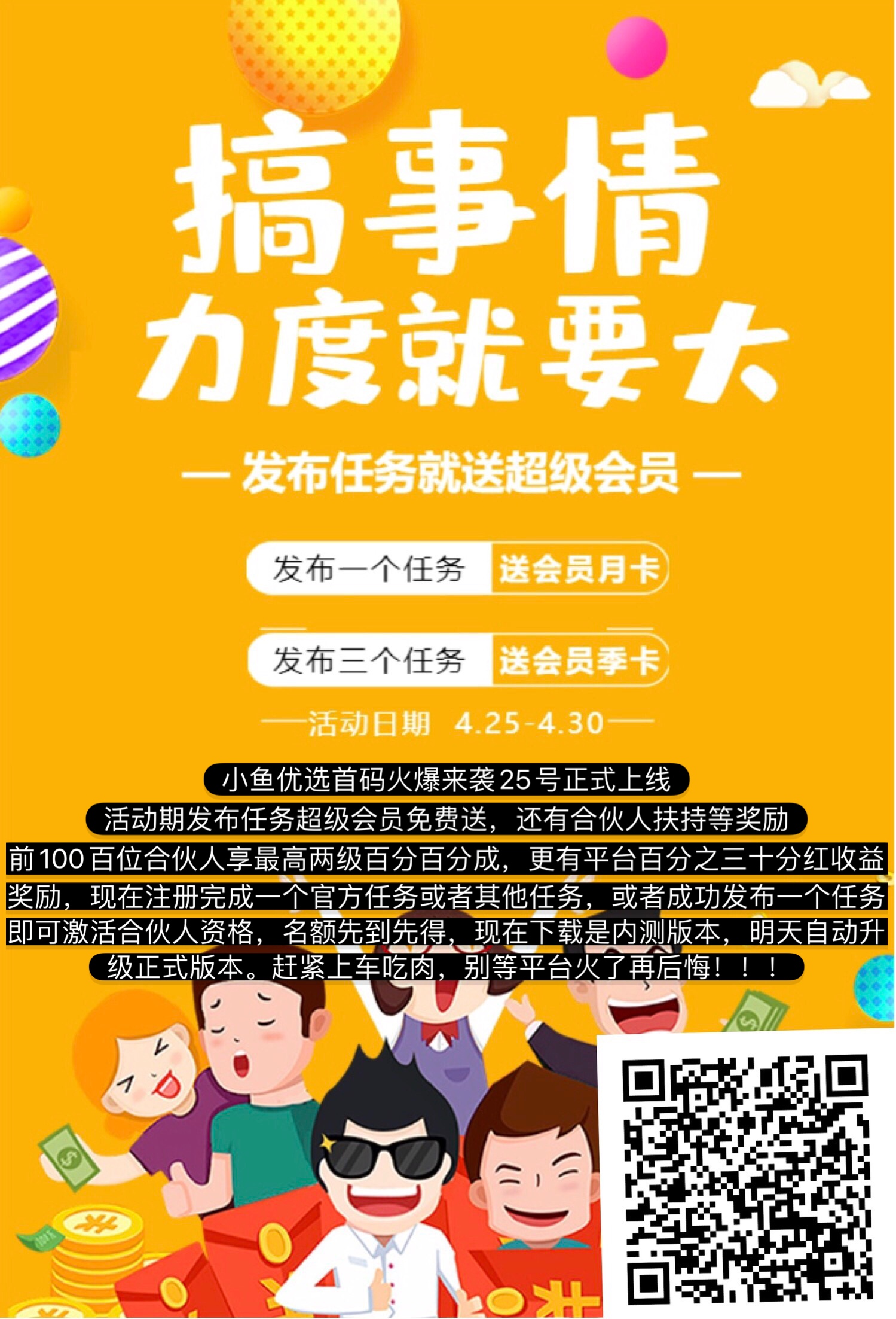 最新悬赏小鱼优选25号首码火爆来袭！