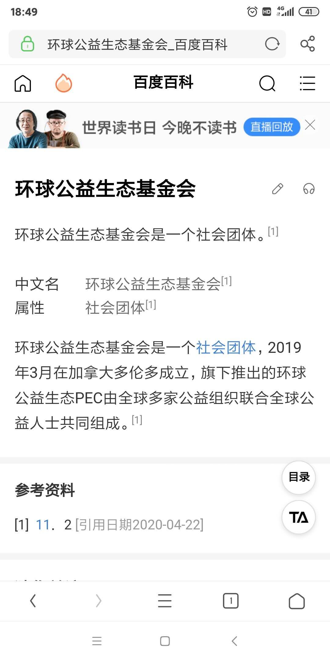 环球公益生态基金会24号晚上 20:00上线