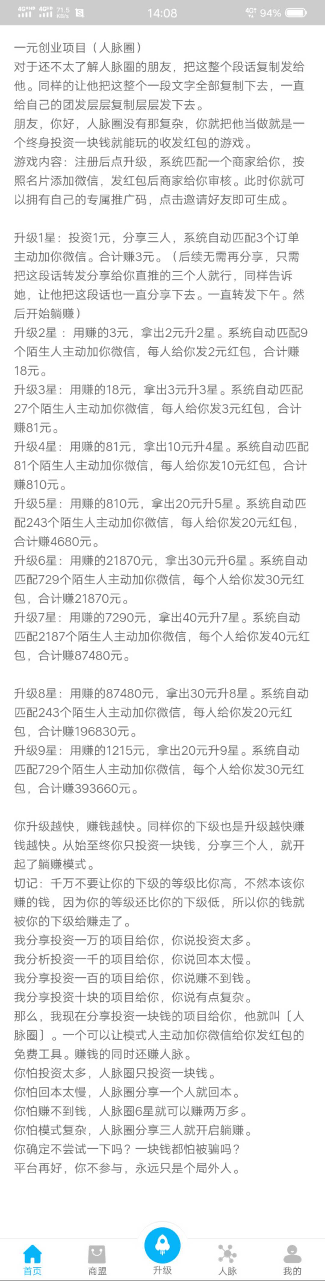 【️ 人脉圈】新项目，暴力推广，被动被加，一块钱撬动上万块