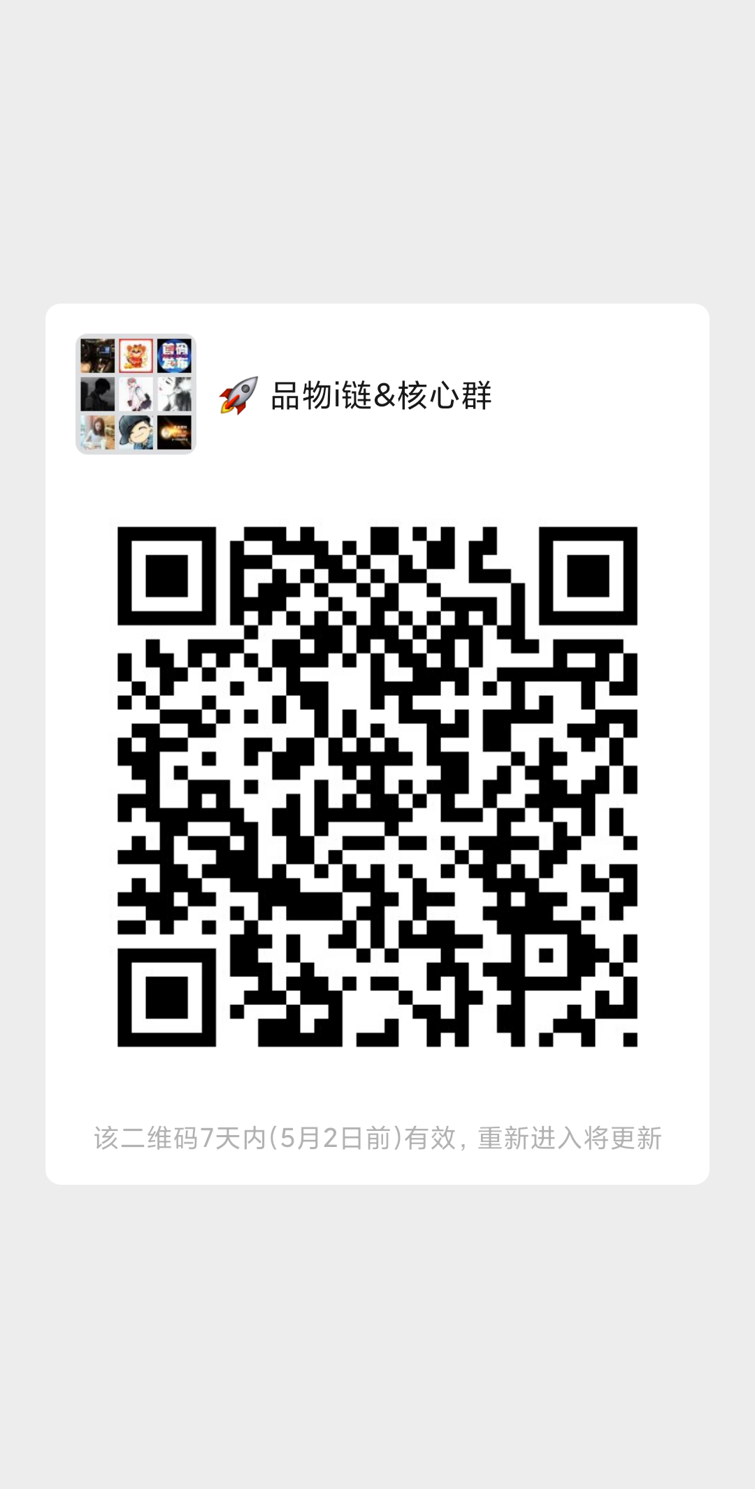 [品物i链]品物商城电商＋微商＋实体经营27号上线