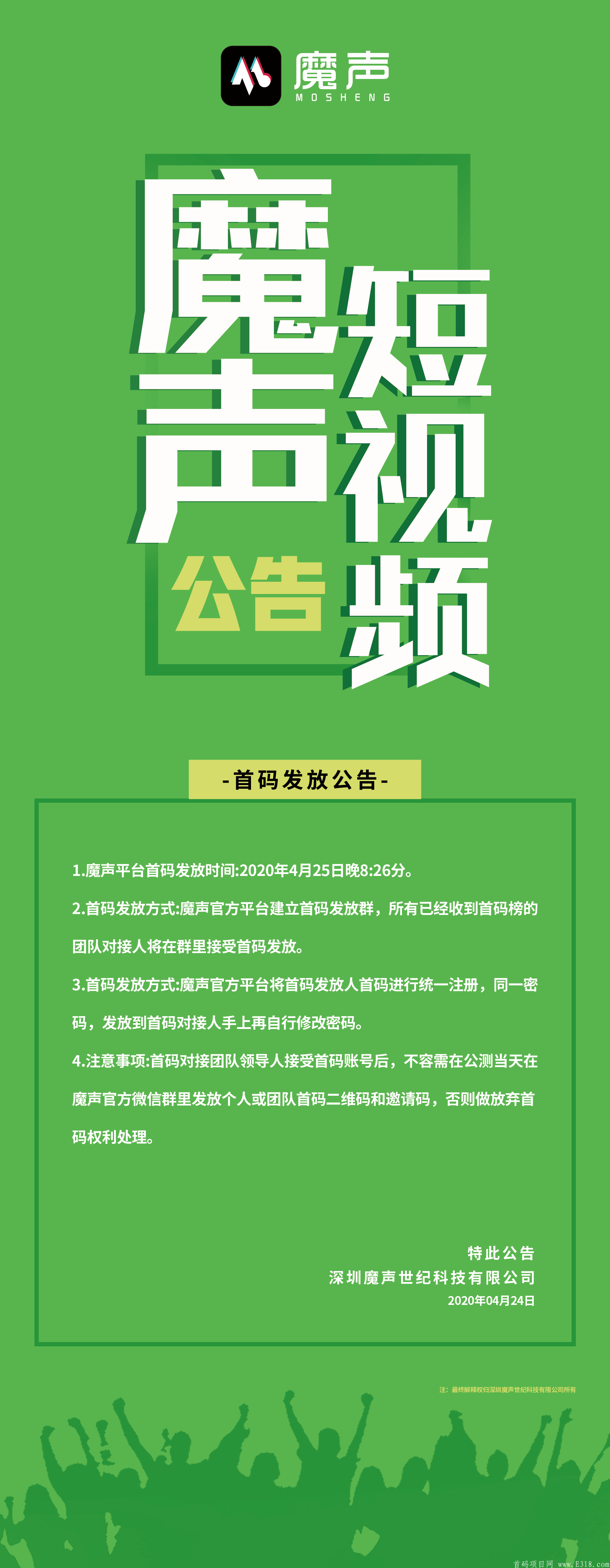 魔声短视频25号发布公测