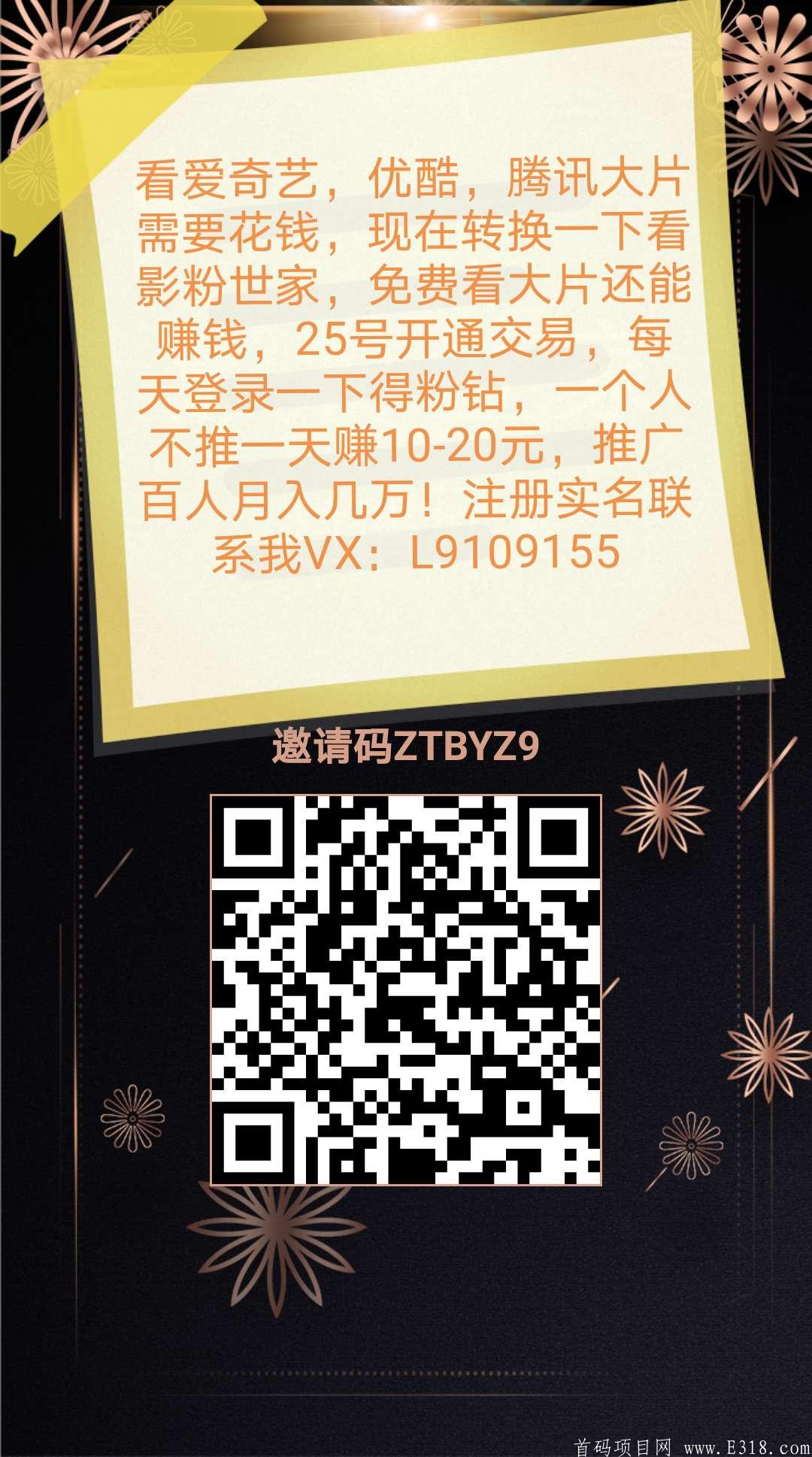 零撸影粉世家，一个月随便撸500+，已经开放交易