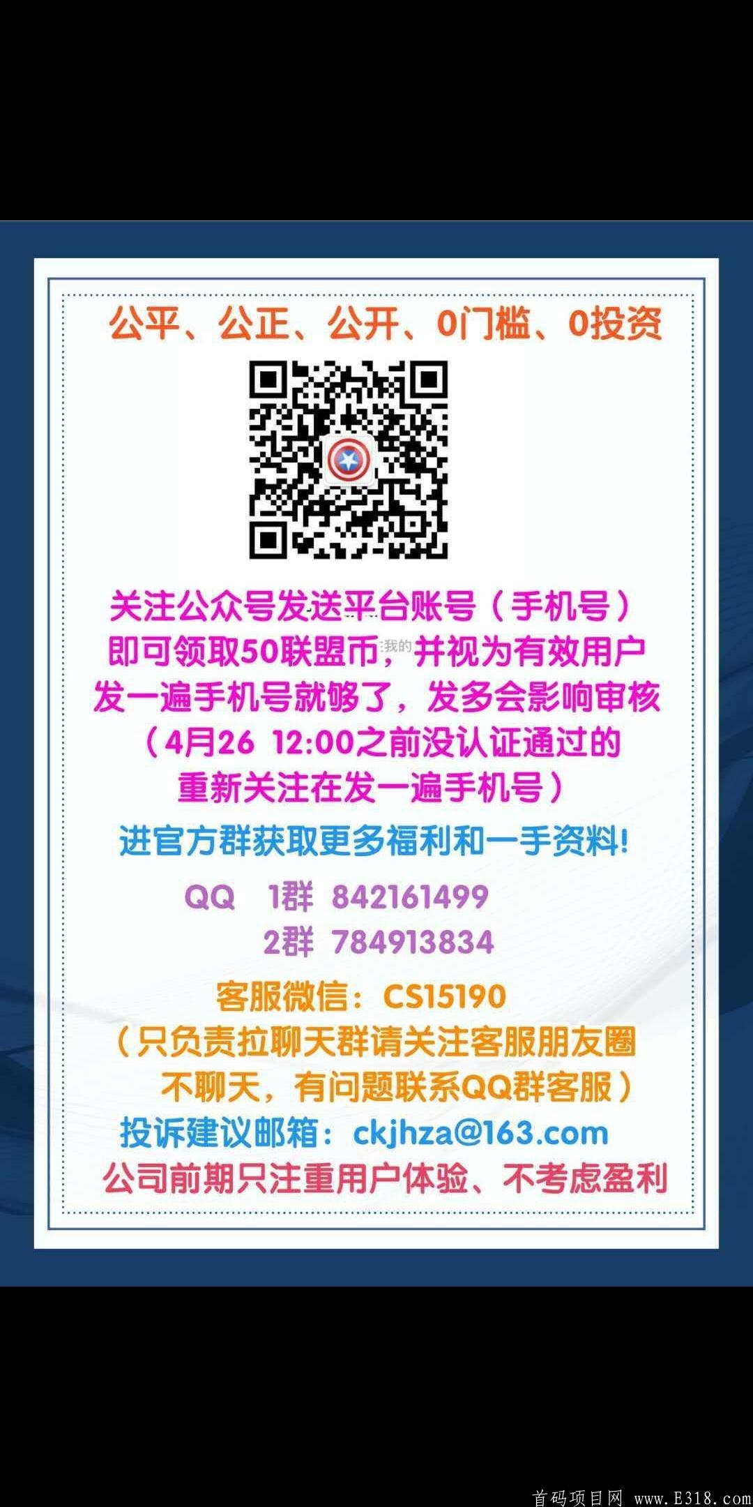 游戏联盟不负众望正式上线注册即可得**