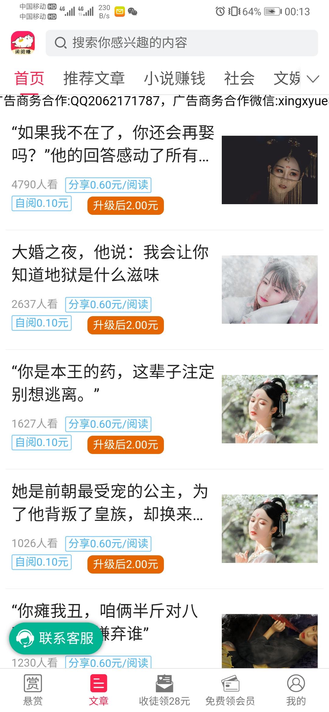 【闲阅赚】高达2元一次的转发阅读，自己阅读1毛一次